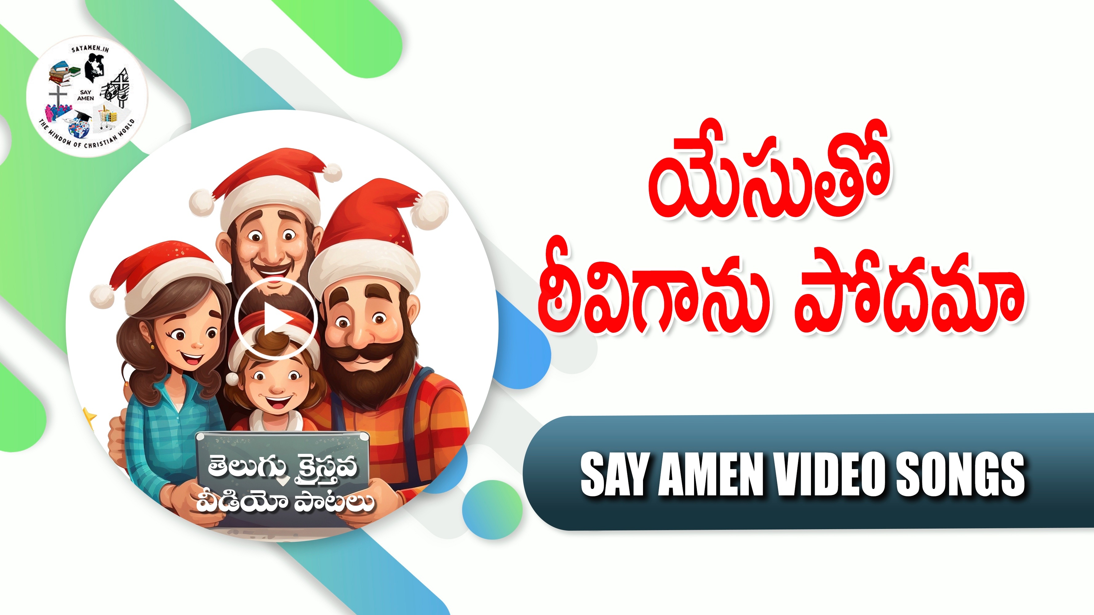 YESUTHO TIVIGAANU PODHAMAA